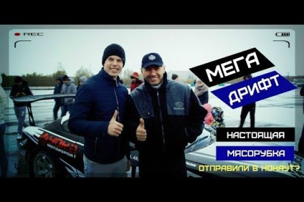 Мега кракен